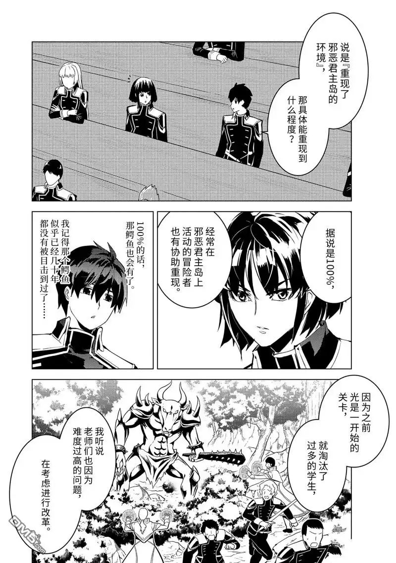 《转生贤者的异世界生活~取得副职业并成为世界最强》第60.1话 试看版 第8页