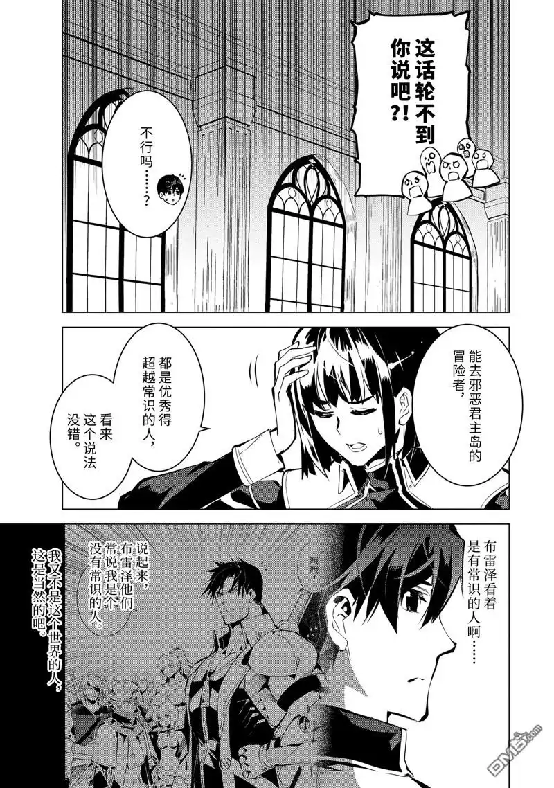 《转生贤者的异世界生活~取得副职业并成为世界最强》第60.1话 试看版 第13页