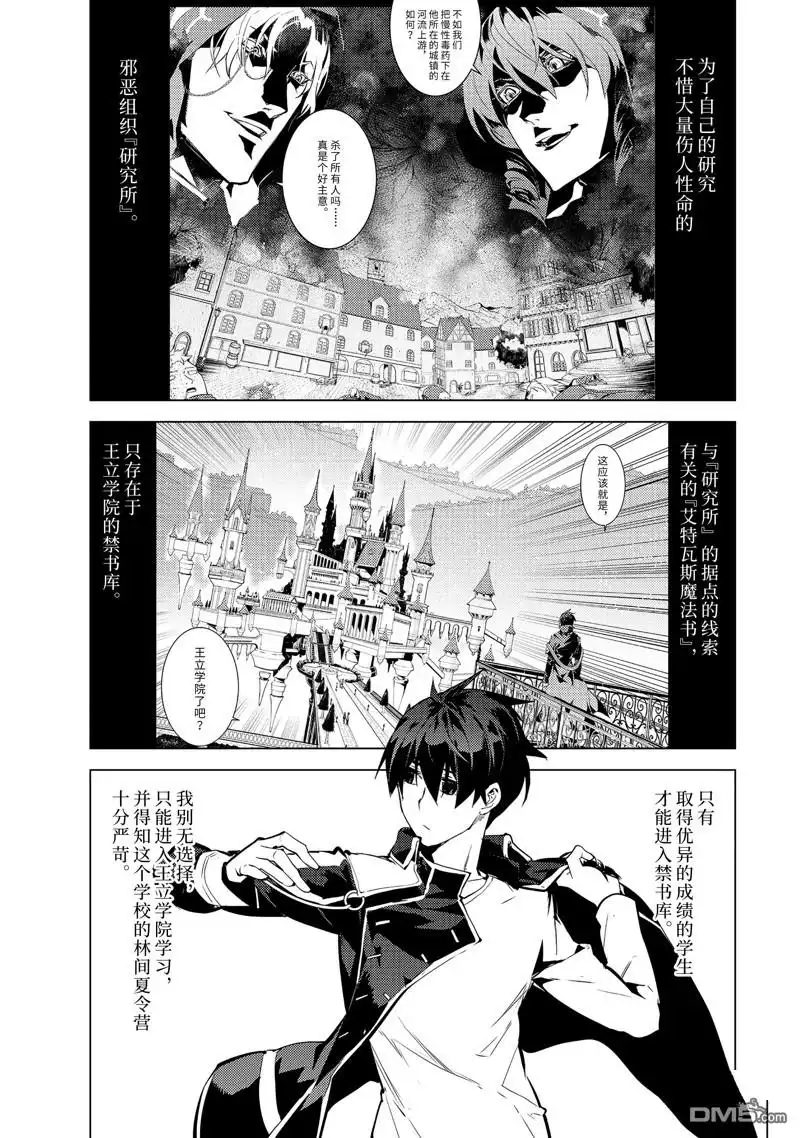 《转生贤者的异世界生活~取得副职业并成为世界最强》第60.1话 试看版 第1页