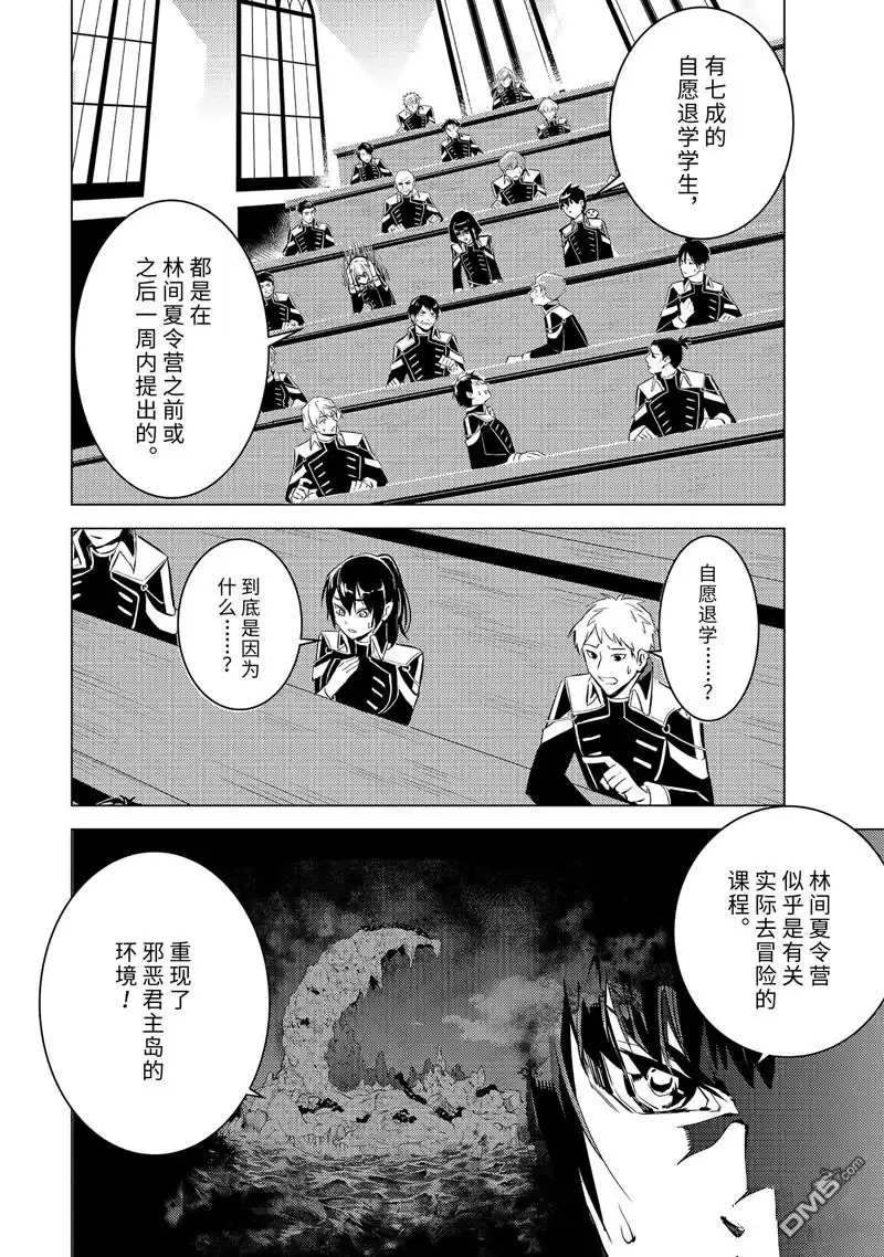 《转生贤者的异世界生活~取得副职业并成为世界最强》第60.1话 试看版 第4页