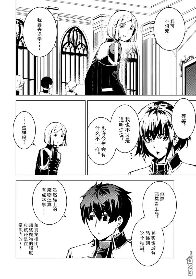 《转生贤者的异世界生活~取得副职业并成为世界最强》第60.1话 试看版 第6页