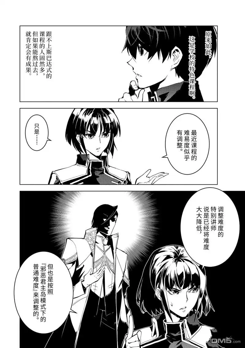 《转生贤者的异世界生活~取得副职业并成为世界最强》第60.1话 试看版 第10页