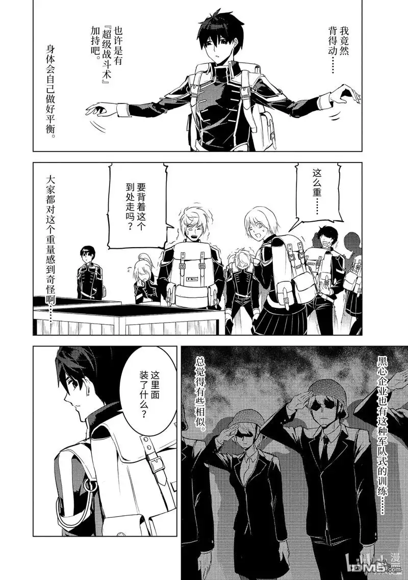《转生贤者的异世界生活~取得副职业并成为世界最强》第60.2话 试看版 第4页