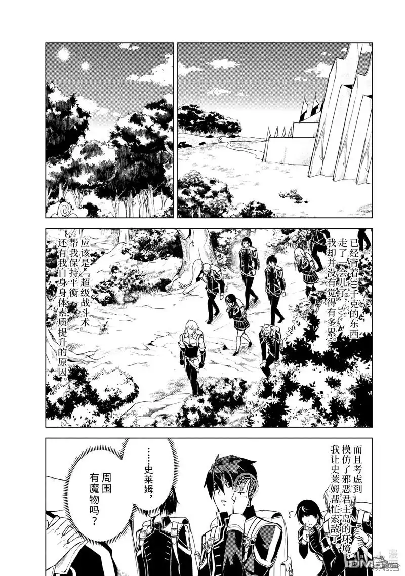 《转生贤者的异世界生活~取得副职业并成为世界最强》第60.2话 试看版 第7页