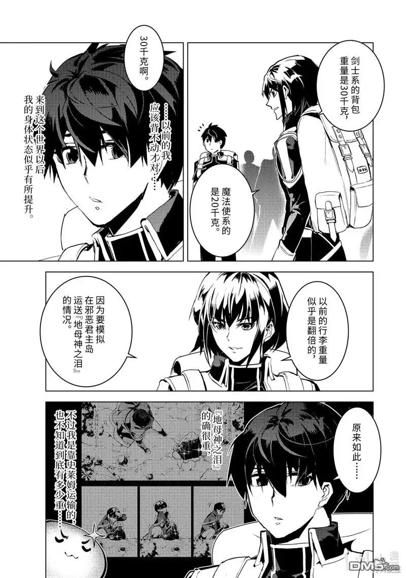 《转生贤者的异世界生活~取得副职业并成为世界最强》第60.2话 试看版 第5页