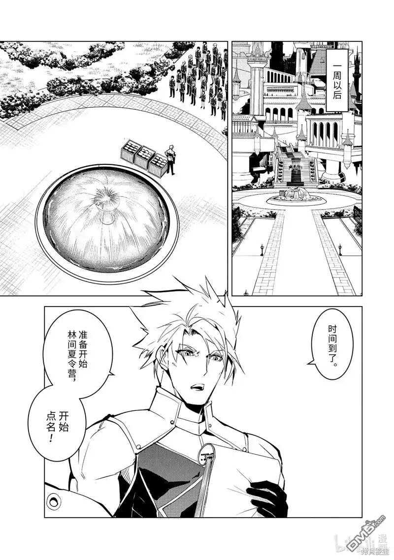 《转生贤者的异世界生活~取得副职业并成为世界最强》第60.2话 试看版 第1页