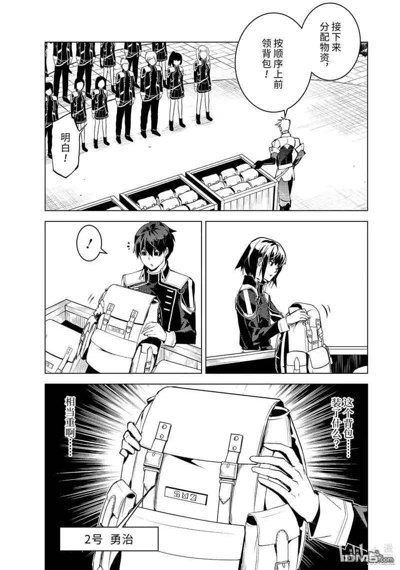 《转生贤者的异世界生活~取得副职业并成为世界最强》第60.2话 试看版 第3页