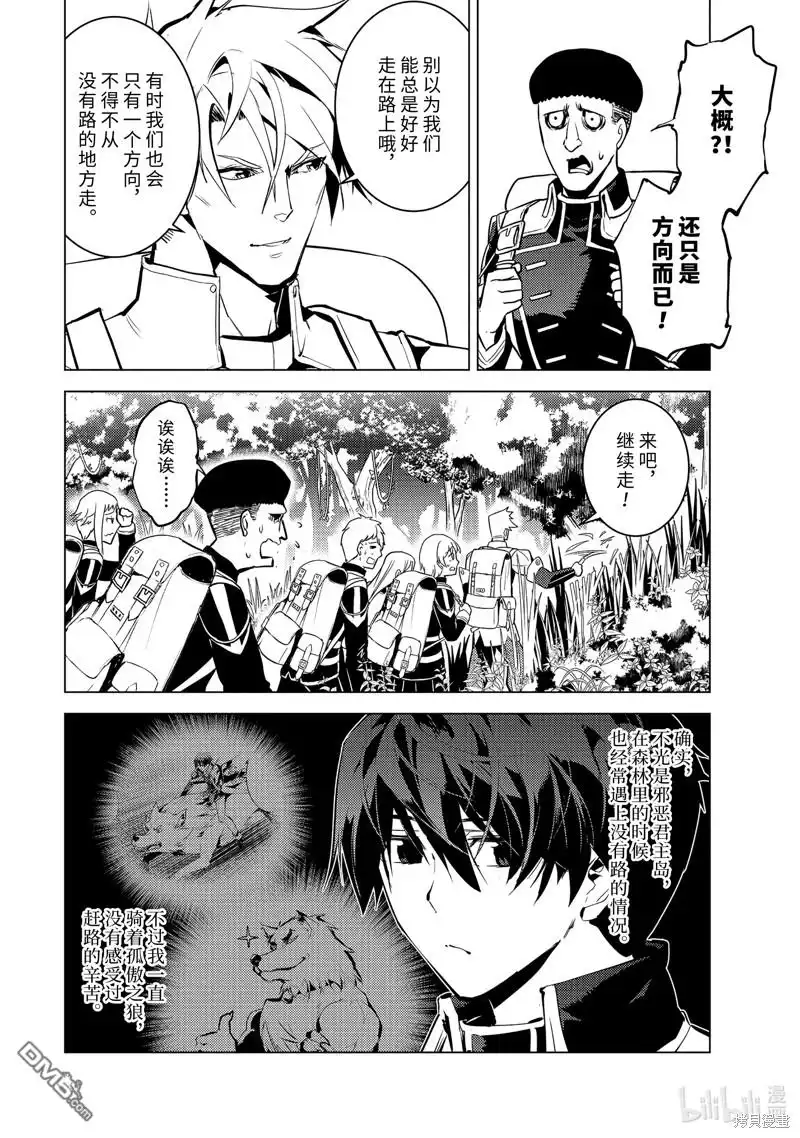 《转生贤者的异世界生活~取得副职业并成为世界最强》第60.2话 试看版 第10页