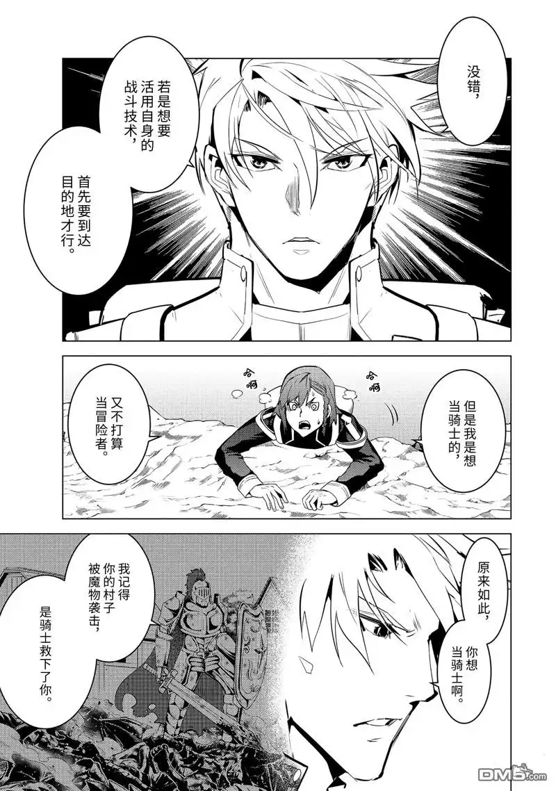《转生贤者的异世界生活~取得副职业并成为世界最强》第60.3话 试看版 第9页