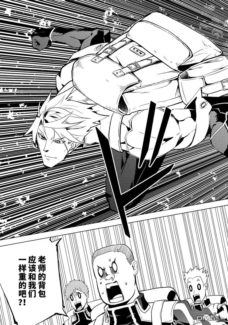 《转生贤者的异世界生活~取得副职业并成为世界最强》第60.3话 试看版 第3页