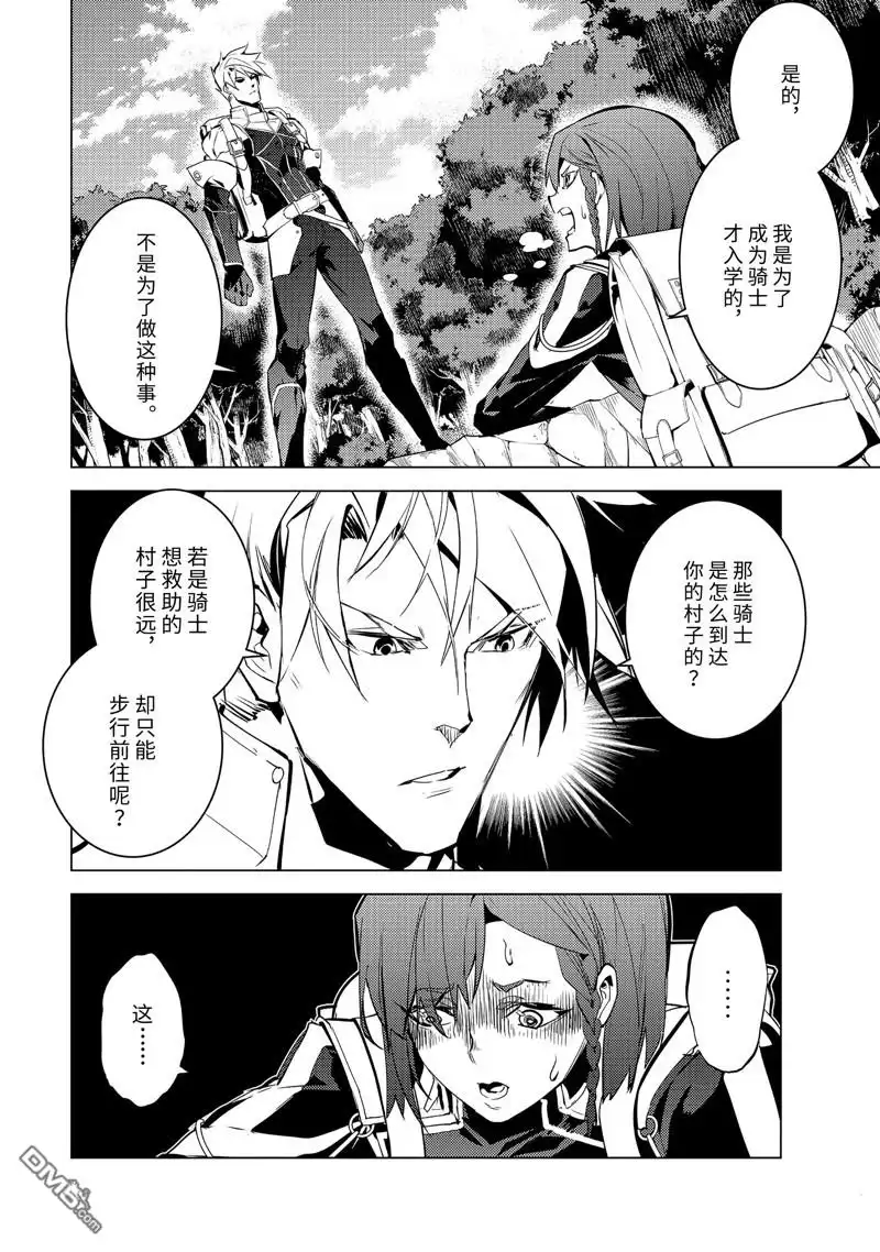 《转生贤者的异世界生活~取得副职业并成为世界最强》第60.3话 试看版 第10页