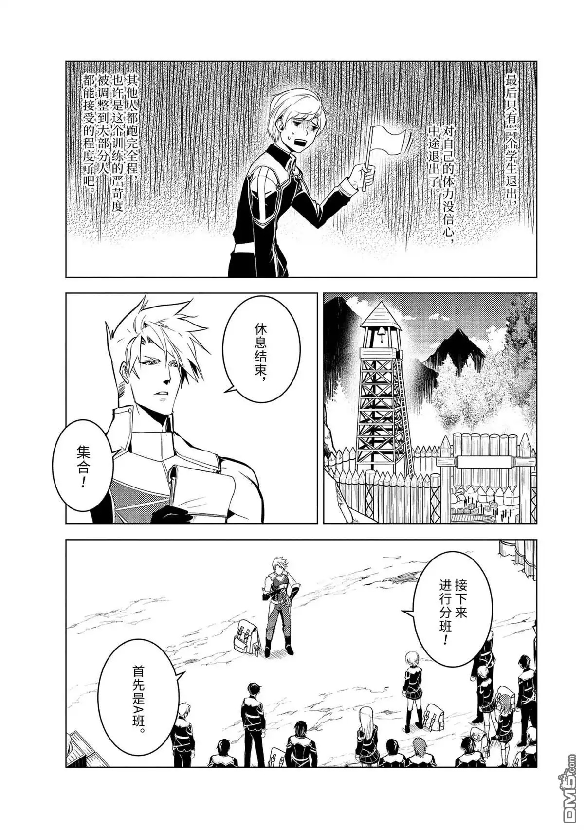 《转生贤者的异世界生活~取得副职业并成为世界最强》第60.4话 试看版 第8页