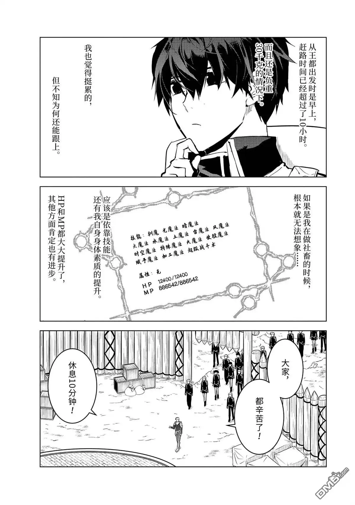 《转生贤者的异世界生活~取得副职业并成为世界最强》第60.4话 试看版 第6页