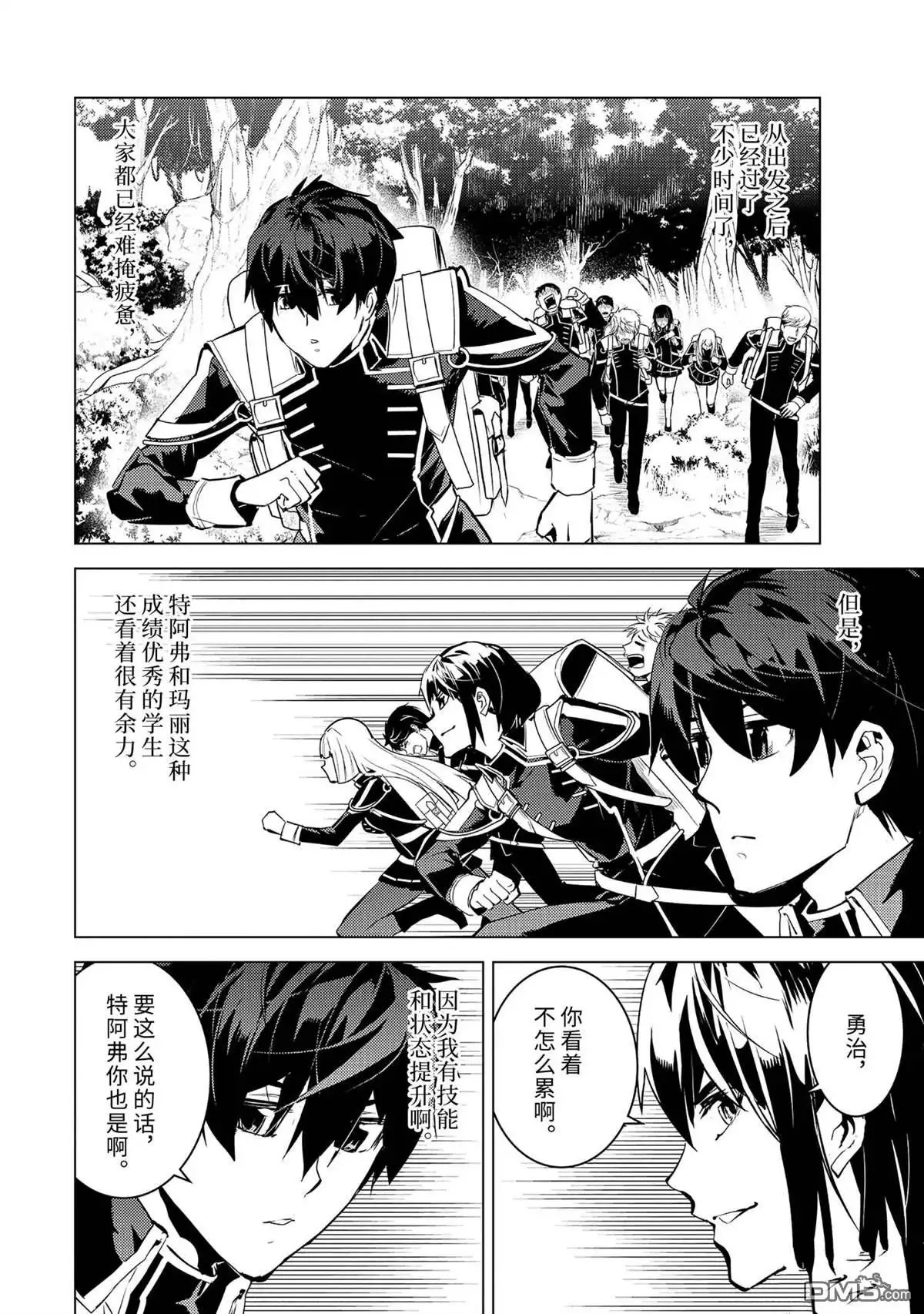 《转生贤者的异世界生活~取得副职业并成为世界最强》第60.4话 试看版 第1页