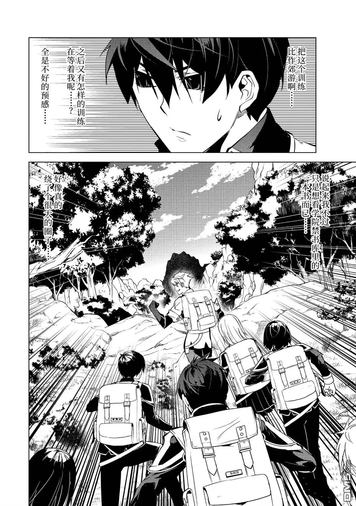 《转生贤者的异世界生活~取得副职业并成为世界最强》第60.4话 试看版 第3页