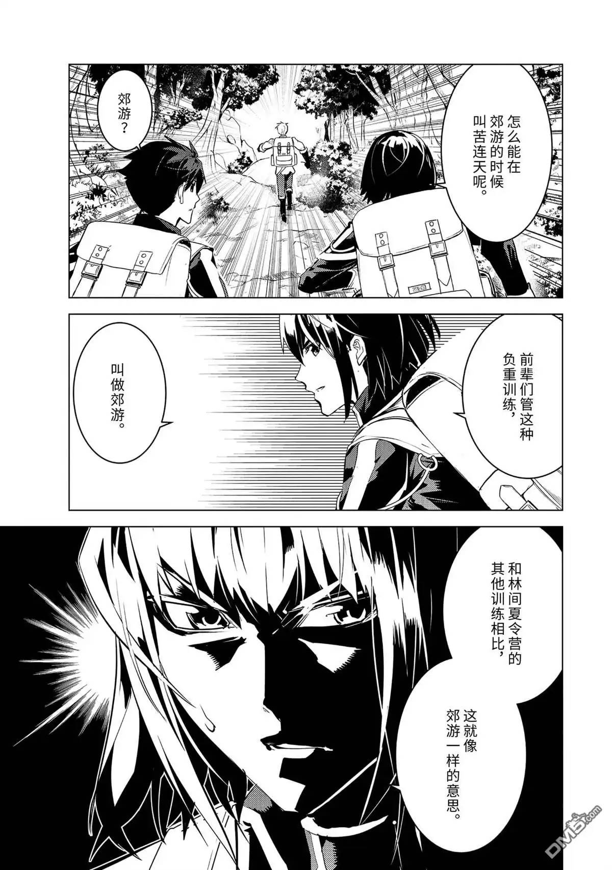 《转生贤者的异世界生活~取得副职业并成为世界最强》第60.4话 试看版 第2页