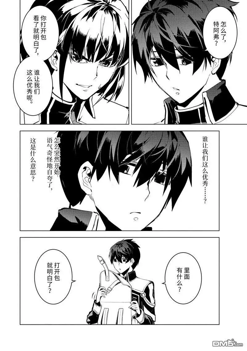 《转生贤者的异世界生活~取得副职业并成为世界最强》第60.5话 试看版 第5页