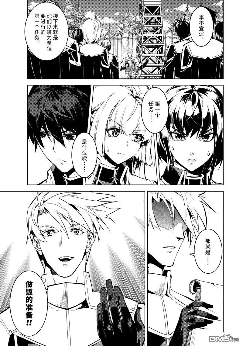 《转生贤者的异世界生活~取得副职业并成为世界最强》第60.5话 试看版 第2页