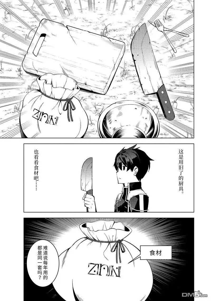 《转生贤者的异世界生活~取得副职业并成为世界最强》第60.5话 试看版 第6页