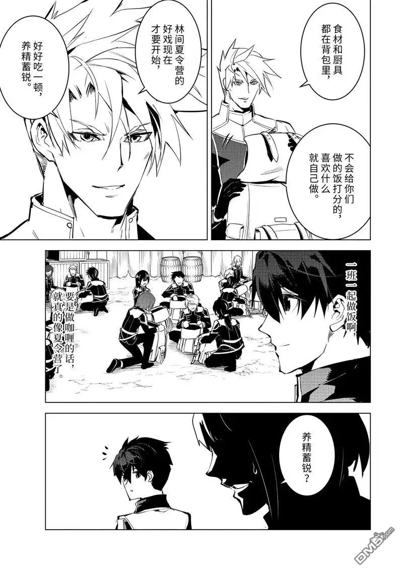 《转生贤者的异世界生活~取得副职业并成为世界最强》第60.5话 试看版 第4页