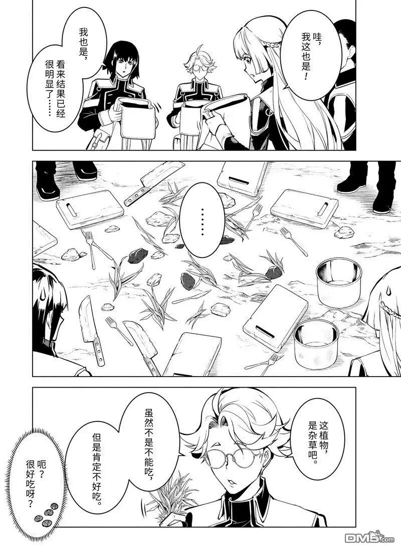 《转生贤者的异世界生活~取得副职业并成为世界最强》第60.5话 试看版 第9页
