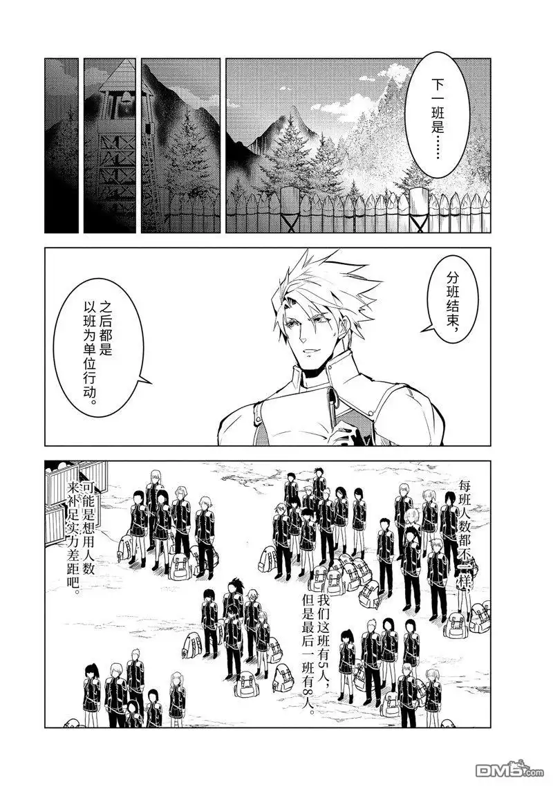 《转生贤者的异世界生活~取得副职业并成为世界最强》第60.5话 试看版 第1页