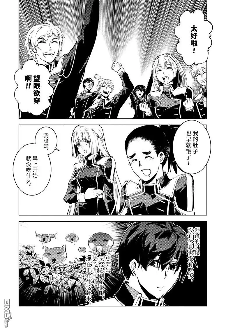 《转生贤者的异世界生活~取得副职业并成为世界最强》第60.5话 试看版 第3页