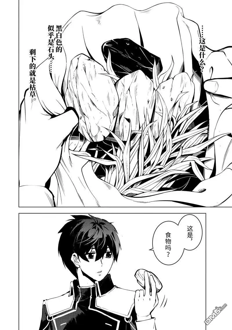 《转生贤者的异世界生活~取得副职业并成为世界最强》第60.5话 试看版 第7页