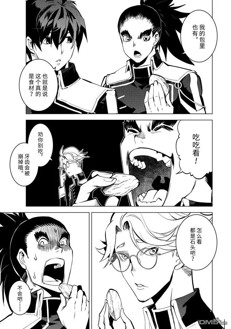 《转生贤者的异世界生活~取得副职业并成为世界最强》第60.5话 试看版 第8页