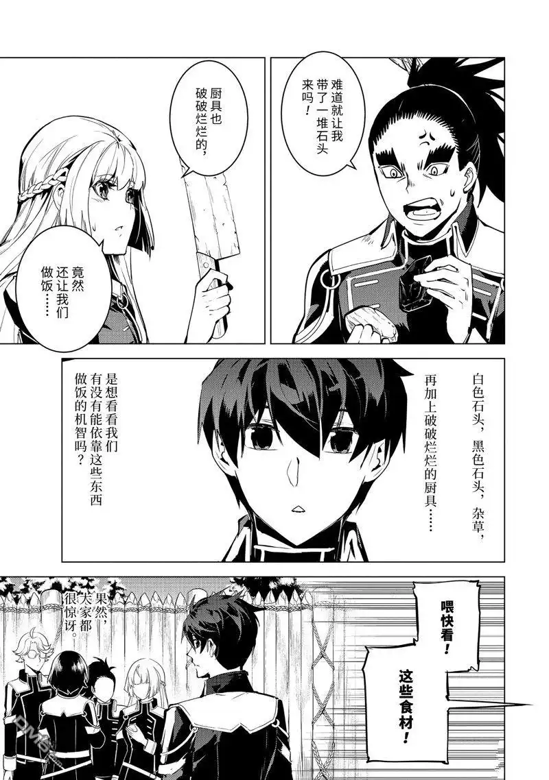 《转生贤者的异世界生活~取得副职业并成为世界最强》第60.5话 试看版 第10页