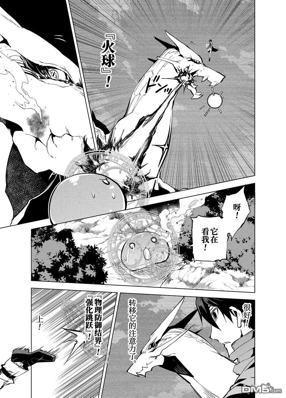 《转生贤者的异世界生活~取得副职业并成为世界最强》第10.3话 第1页