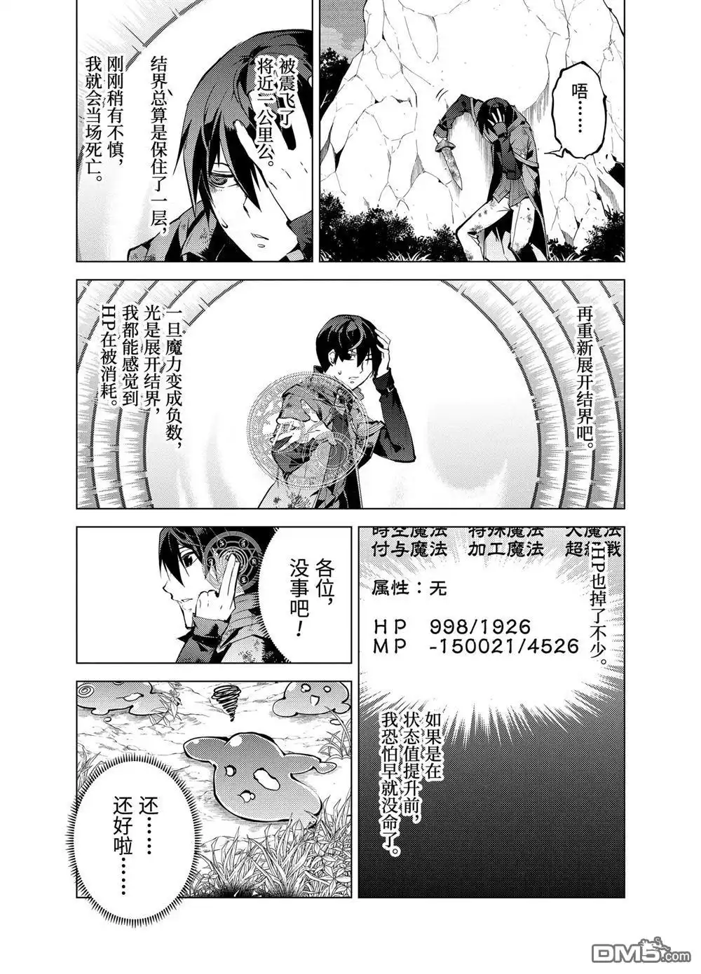 《转生贤者的异世界生活~取得副职业并成为世界最强》第10.3话 第10页