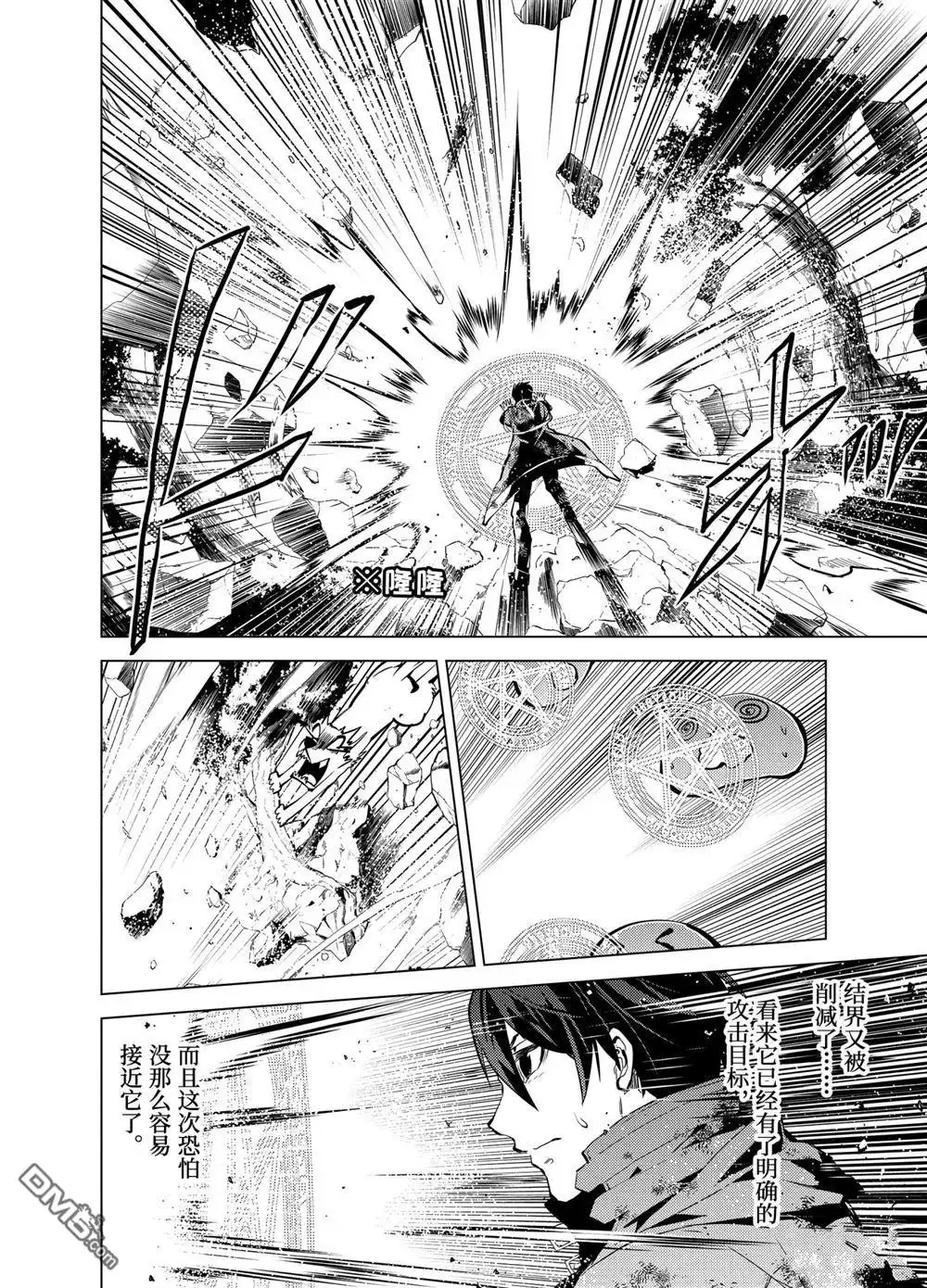 《转生贤者的异世界生活~取得副职业并成为世界最强》第10.3话 第12页
