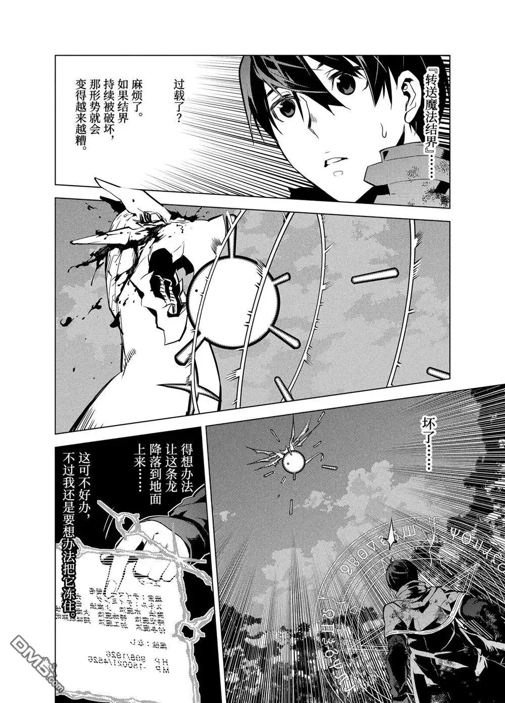 《转生贤者的异世界生活~取得副职业并成为世界最强》第10.3话 第14页