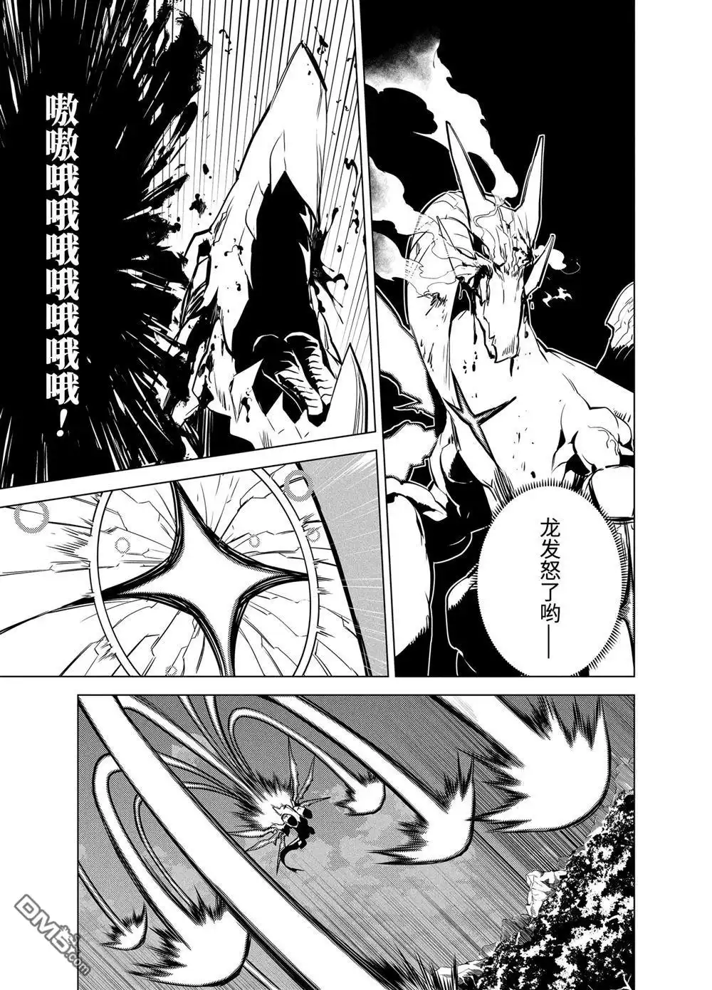《转生贤者的异世界生活~取得副职业并成为世界最强》第10.3话 第11页