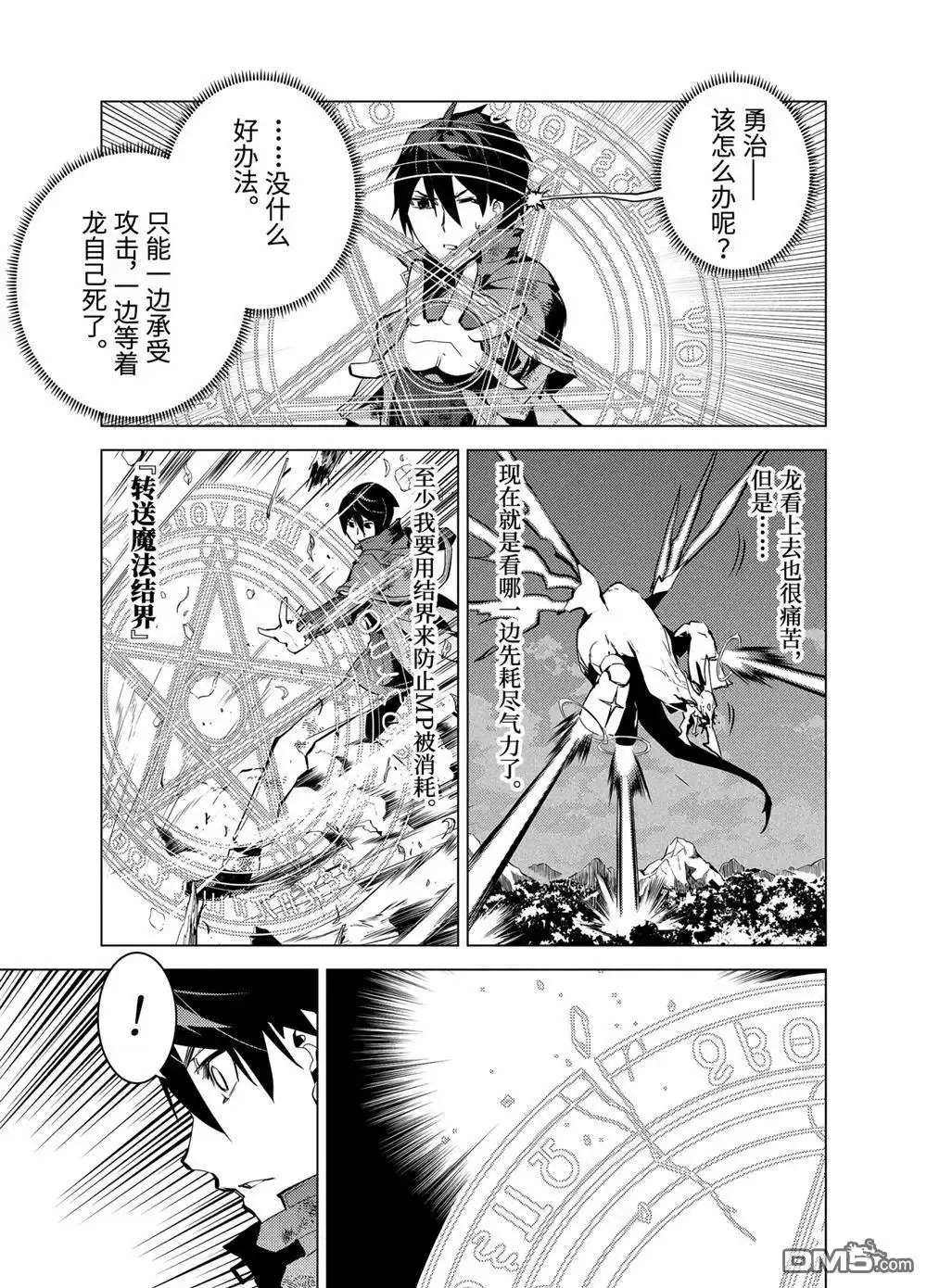 《转生贤者的异世界生活~取得副职业并成为世界最强》第10.3话 第13页