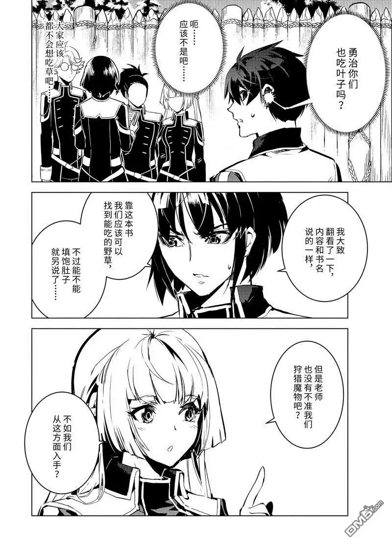 《转生贤者的异世界生活~取得副职业并成为世界最强》第61.1话 试看版 第8页