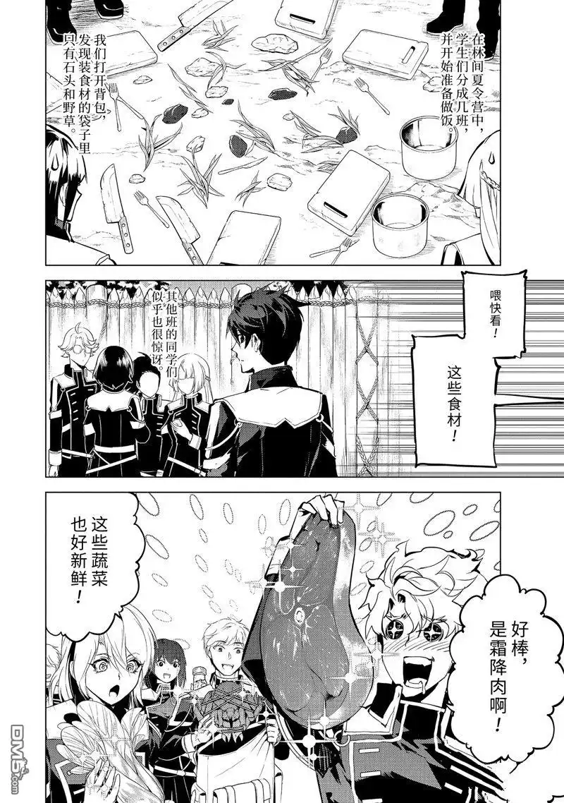 《转生贤者的异世界生活~取得副职业并成为世界最强》第61.1话 试看版 第2页