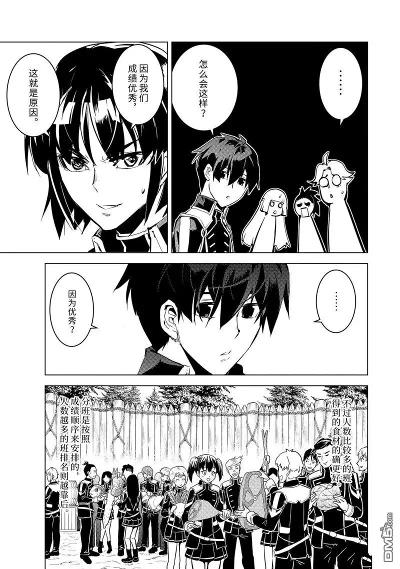 《转生贤者的异世界生活~取得副职业并成为世界最强》第61.1话 试看版 第3页