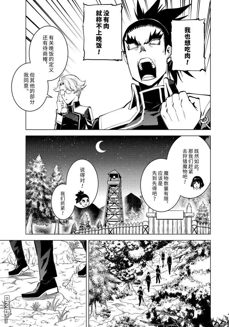 《转生贤者的异世界生活~取得副职业并成为世界最强》第61.1话 试看版 第9页