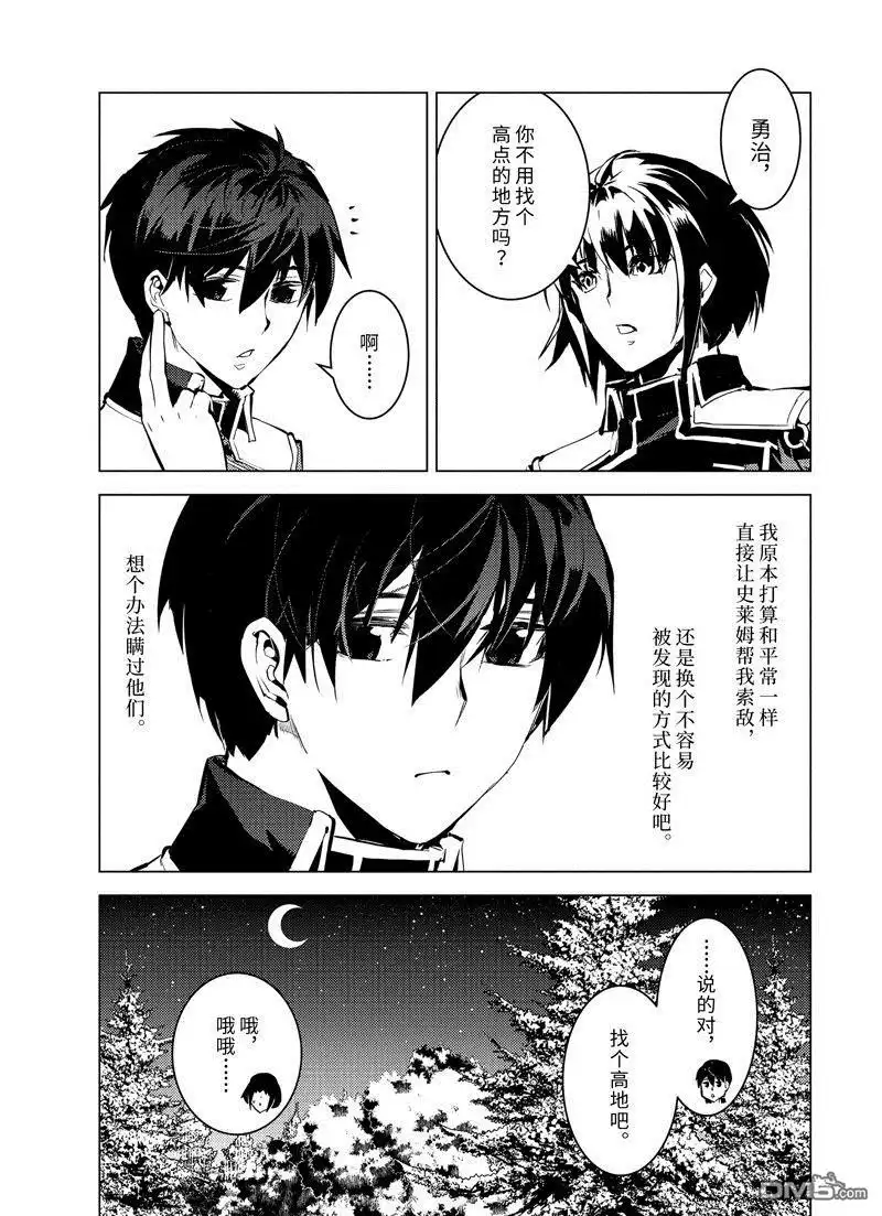 《转生贤者的异世界生活~取得副职业并成为世界最强》第61.1话 试看版 第11页
