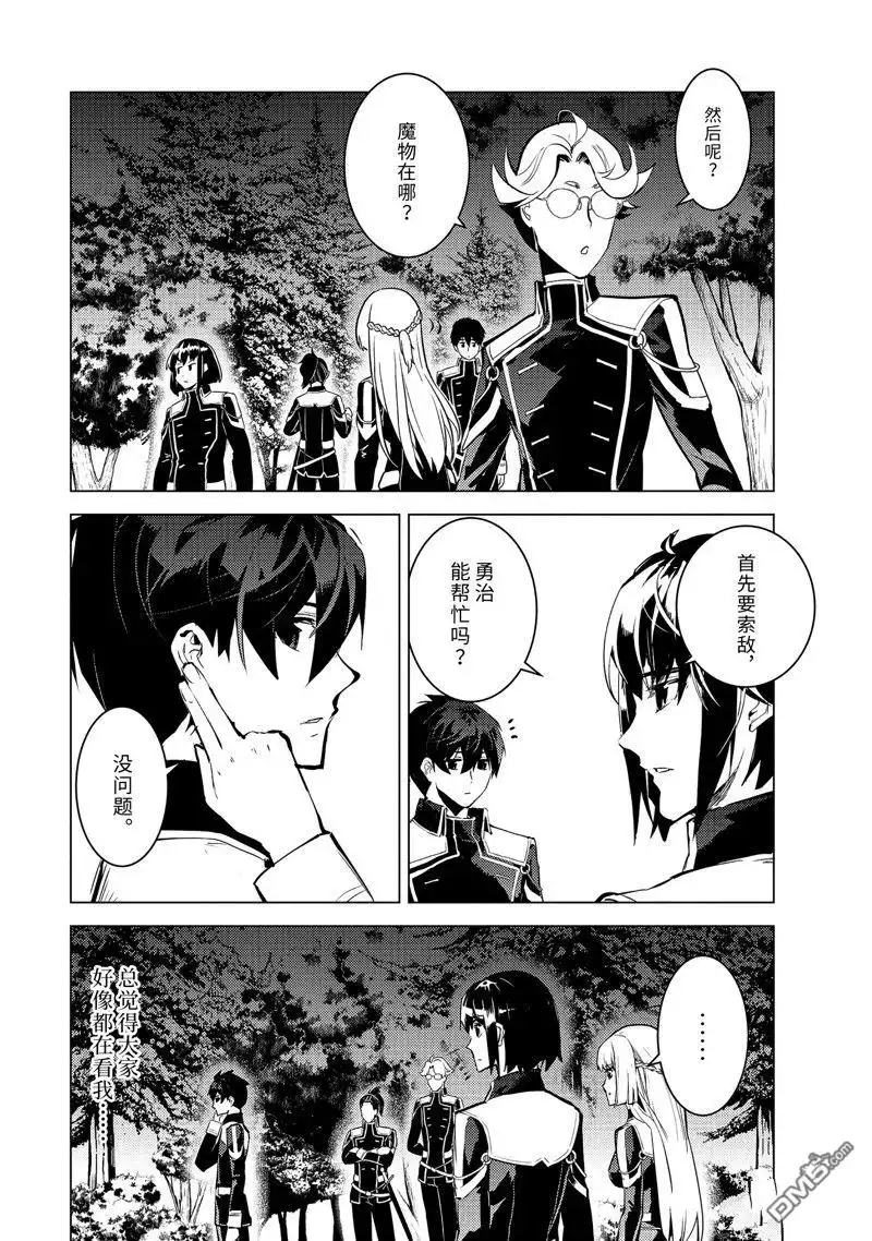《转生贤者的异世界生活~取得副职业并成为世界最强》第61.1话 试看版 第10页