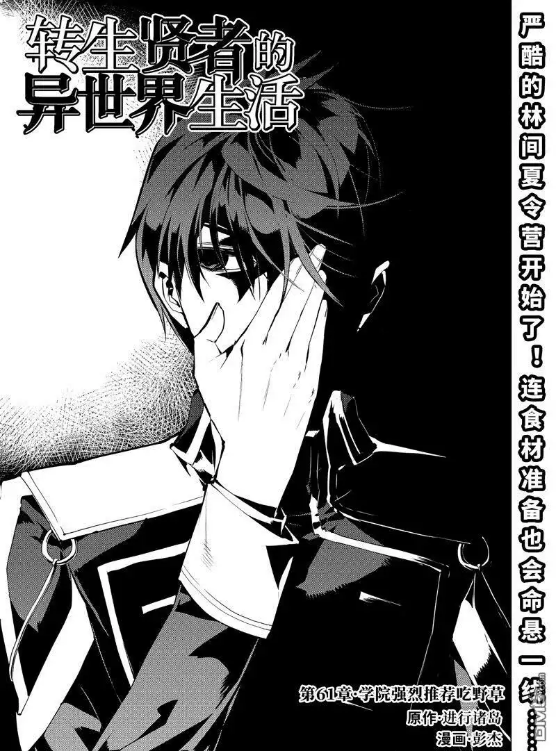 《转生贤者的异世界生活~取得副职业并成为世界最强》第61.1话 试看版 第1页