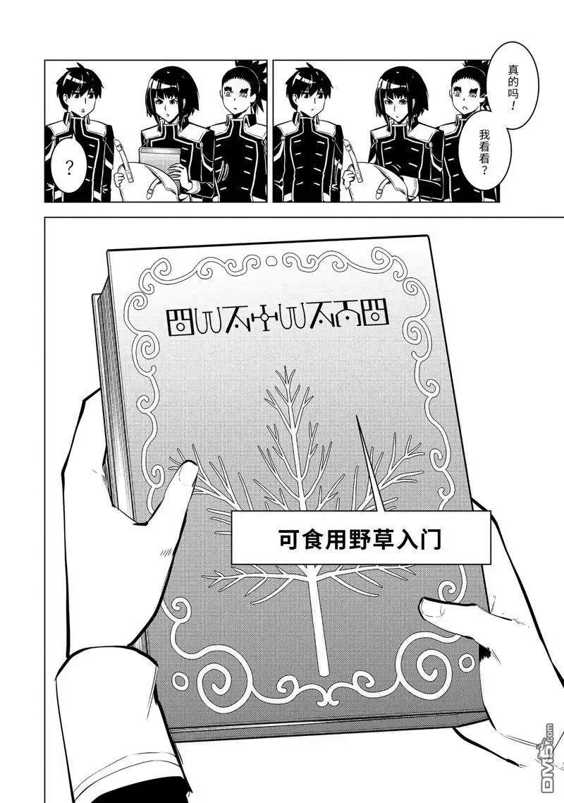 《转生贤者的异世界生活~取得副职业并成为世界最强》第61.1话 试看版 第6页