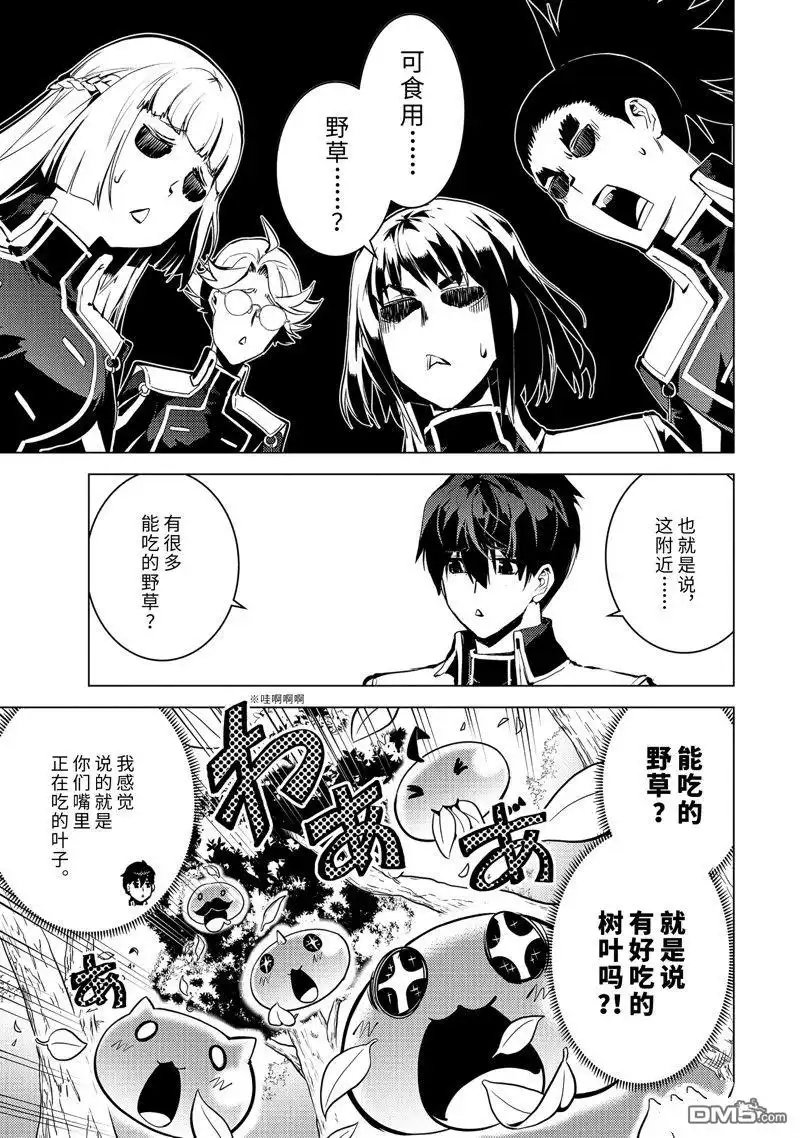 《转生贤者的异世界生活~取得副职业并成为世界最强》第61.1话 试看版 第7页