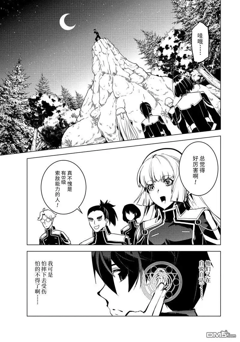 《转生贤者的异世界生活~取得副职业并成为世界最强》第61.2话 试看版 第1页