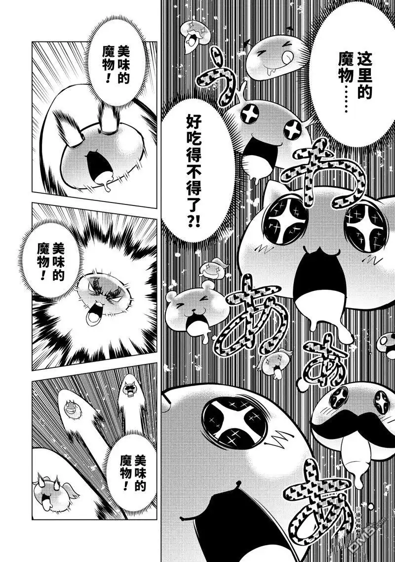 《转生贤者的异世界生活~取得副职业并成为世界最强》第61.2话 试看版 第8页