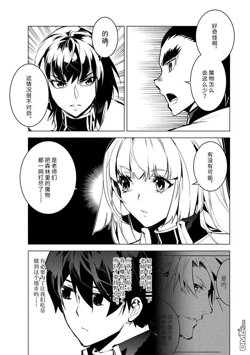 《转生贤者的异世界生活~取得副职业并成为世界最强》第61.2话 试看版 第5页