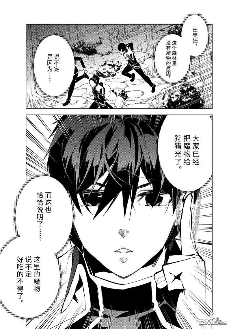 《转生贤者的异世界生活~取得副职业并成为世界最强》第61.2话 试看版 第7页