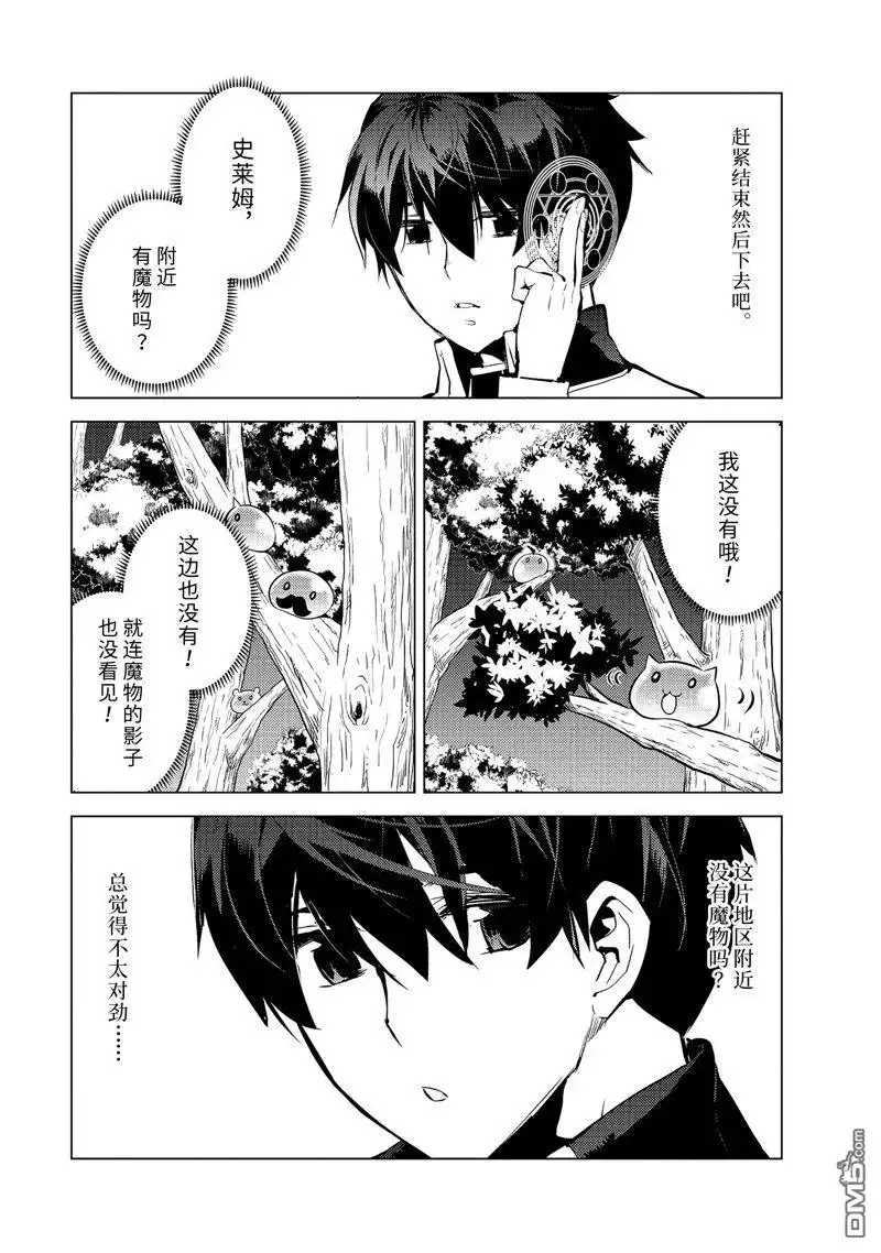 《转生贤者的异世界生活~取得副职业并成为世界最强》第61.2话 试看版 第2页